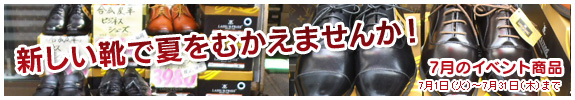 新しい靴で夏をむかえませんか！